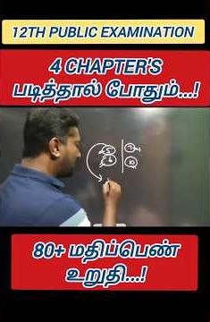 12th Maths|Public|Examination|Important|Questions|2026|Important Chapter's| #vincentmaths2026