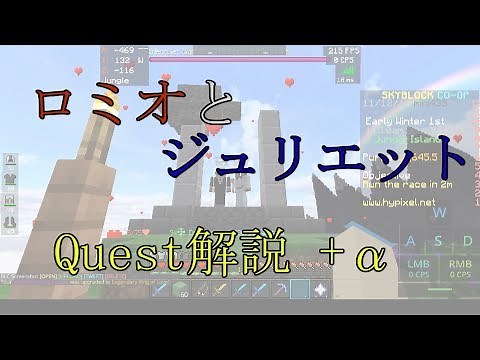 【Talisman】ロミオとジュリエット クエスト解説 +α【Hypixel:Skyblock】