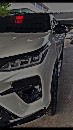 2.4 LEADER G #เซลส์ปุ้ยโตโยต้านครธนเทพารักษ์ #toyota #รถแต่งสวย #แต่งgrsport #fortuner2026