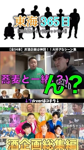 [Alcohol Collection] ※Sausage Review #TokaiOnAir #Clip #DailyPost #Summary #Alcohol #Tetsuya #Ryo...