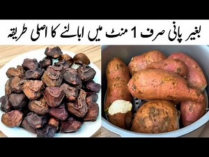 Winter Special 2 Best Recipes | Water Chestnut Recipe l Shakarkandi Recipe