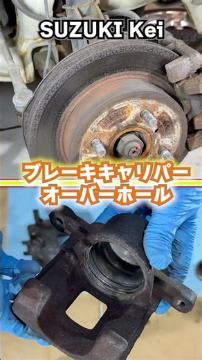 [DIY] Overhauling the brake calipers! [SUZUKI Kei's Brake Overhaul ③] #shorts