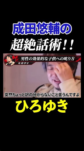 成田悠輔の裏技テクニックをひろゆきが大公開 切り抜き