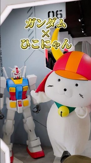 【奇跡の共演】ガンダムの隣で一生懸命PRするひこにゃんが可愛すぎた✨