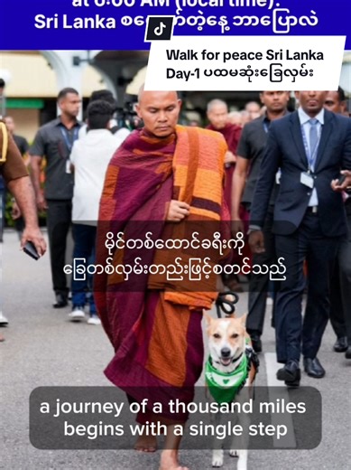 Walk for Peace in Sri Lanka: Day 1 Journey