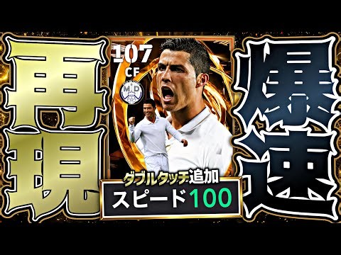 I Revived the Real Iconic Ronaldo with this Speed-Focused Build for BT Ronaldo【eFootball 2026 Mob...