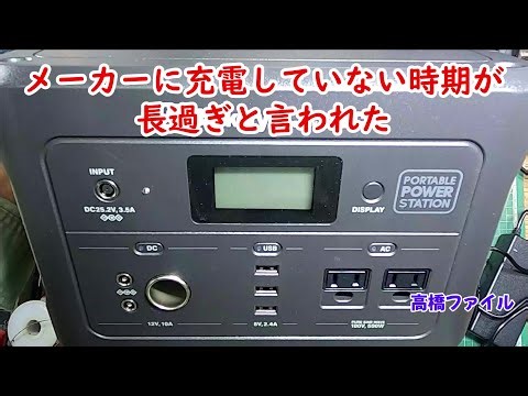 修理№ 837【メーカーに充電していない時期が長過ぎと言われた】JACKERY JVC BN RB6 視聴者様からの修理依頼