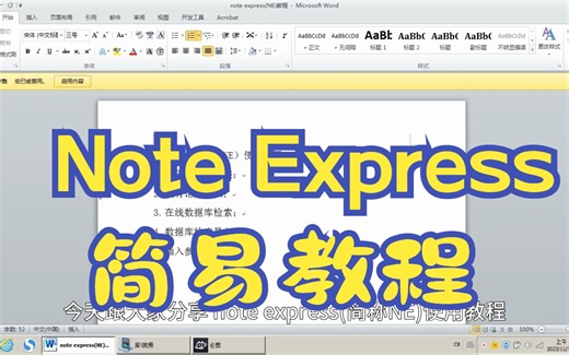 第六集 Note Express简易教程