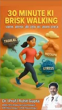 30 Minutes Brisk Walking – The Easiest Cure for Fatigue, Weight Gain & Stress! | Dr. Rohit Gupta