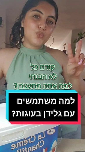 עוגות מיוחדות עם גלידן: טיפים ואפשרויות מגוונות
