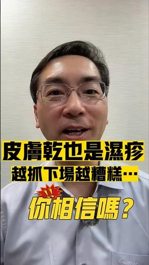 什麼是濕疹？平常要怎麼保養，才不會復發？#shorts #皮膚保養 #皮膚科 #皮膚病 #濕疹
