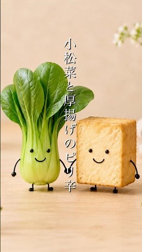 厚揚げ、こう食べるのが正解🤤#厚揚げ #小松菜 #ひき肉 #簡単レシピ #時短レシピ