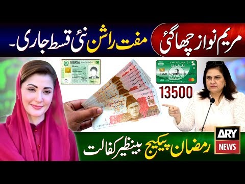 8171 New Update 2026 | Ramzan Package 2026 | Maryam Nawaz Nigehban Card | Ehsaas Program - 13500