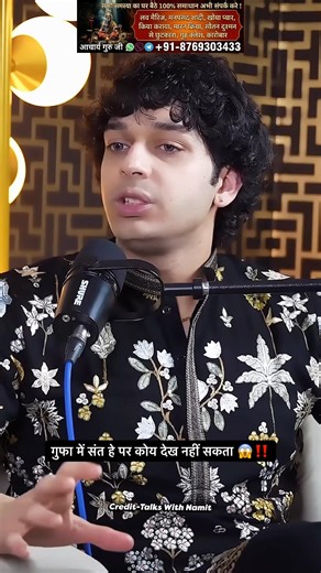 गुफा में संत हे पर कोय देख नहीं सकता 😱‼️ #tantrikkahani #motivation#tantrik #interview