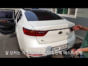 [JY커스텀] K7 전동트렁크 장착 설명 동영상