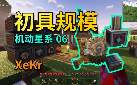 机动星系06-初具规模