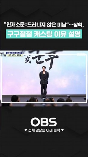 "연개소문=드러나지 않은 미남"…장혁, 구구절절 캐스팅 이유 설명 #쇼츠 #문무 #드라마문무 #대하사극 #이현욱 #장혁 #김강우 #박성웅 #정웅인 #조성하