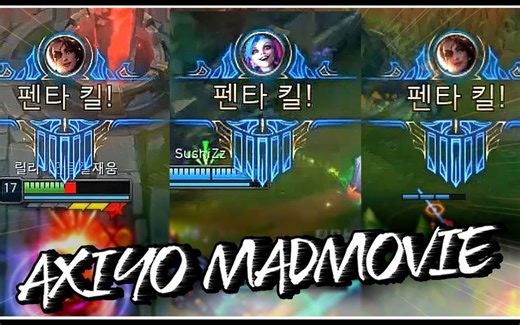 【韩服900分AD玩家Axiyo精彩操作集锦】