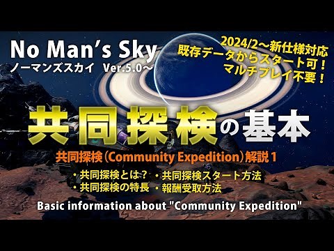 No Man's Sky: Basics of Co-op Expeditions, Co-op Expedition Guide 1, 2024 Update Compatible, Comm...