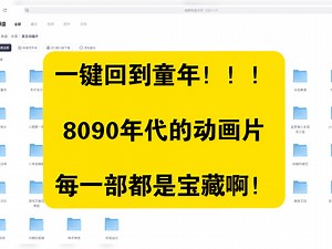一键回到童年！ 8090年代的动画，每一部都是宝藏啊！