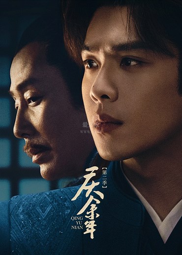 庆余年第2季-01-免费在线观看-爱壹帆