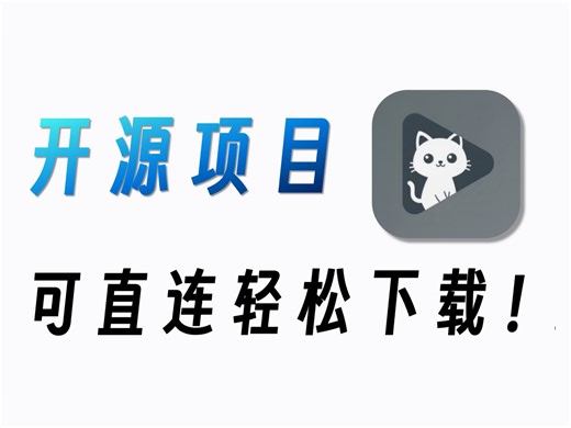 Github项目可直连任意下载？这款开源应用商店简直神了！