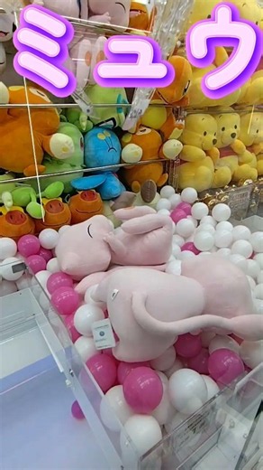 #CraneGame #Walkthrough #Mew #Pokemon #Pokemon30thAnniversary