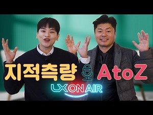 "내 땅 지키는 첫걸음" 지적측량 정의·장비·신청 절차 완벽 가이드 *LX 한국국토정보공사 가이드* [LX온에어 1편]