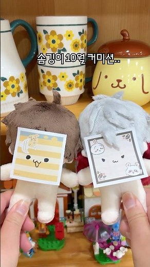 ★10월 솜깅이 커미션 완료! #shortvideo #diy #솜인형 #솜깅이 #솜인형만들기 #솜깅이만들기