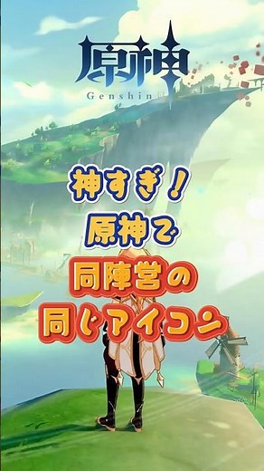 細かすぎる設定！同じ陣営はアイコンも同じ。「Luna Ⅵ」上半交換コード：INUH51S142AV #原神 #genshinimpact #genshin #genshinada