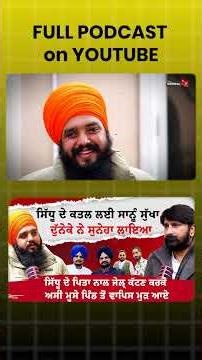 ਸਿੱਧੂ ਨੂੰ ਮਾਰਨ ਲਈ ਮੇਰੇ ਕੋਲੋਂ ਪਿਸਤੌਲ ਮੰਗੀ | Sandeep Bhalla Sekhu | Fateh Nagri | Sidhu Moosewala