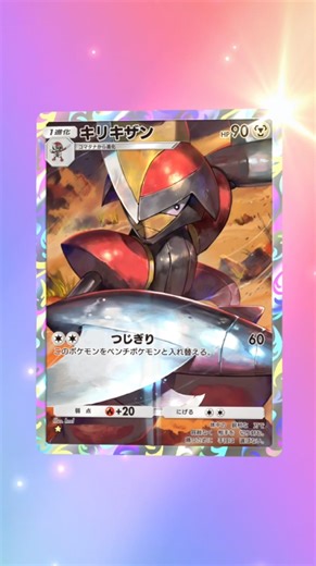 【#ポケポケ】ゲットだぜ！キリキザンAR【#波動ビート】