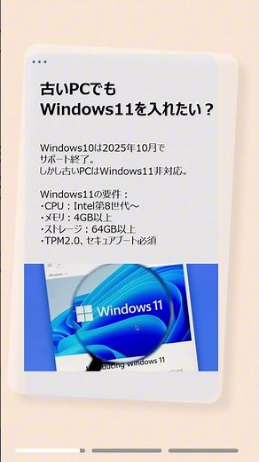 古いPCにWindows11をインストールする方法！対応外でもOK！