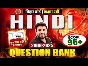 Class 12 Hindi Question Bank 2009-2025 | 12th Hindi Objective Questions | Bihar Board