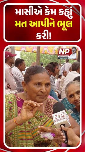 Regretted voting! Khedut | Farmers | Morbi | Shorts | News Porter | PM Modi | Bhupendra Patel | BJP