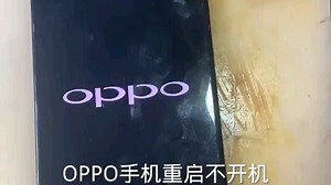 OPPO手机重启不开机怎么维修