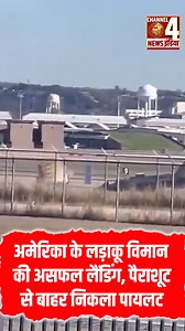 828K views · 9.7K reactions | अमेरिका के लड़ाकू विमान की असफल...