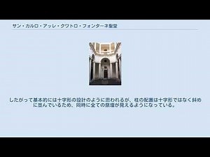 サン・カルロ・アッレ・クワトロ・フォンターネ聖堂