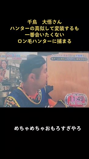 27時間テレビの逃走中面白すぎ #逃走中 #27時間テレビ #fns #フォロー #ライブ