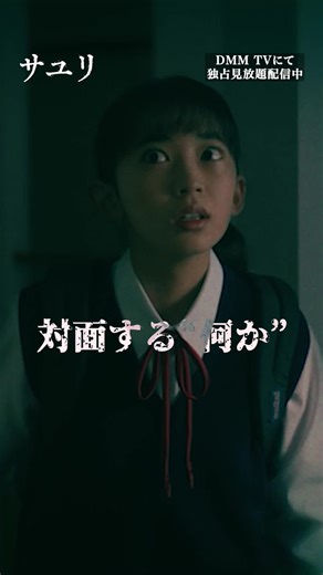 映画「サユリ」のホラーの真実と少女の正体