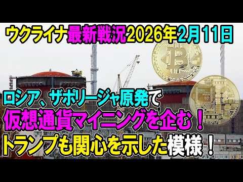 [Ukraine War Situation] February 11, 2014.