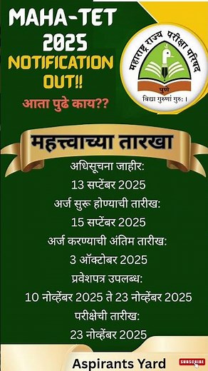 Maha TET 2025 notification | Maharashtra TET Exam 2025 | Maha TET important dates #mahatet2025 #tet