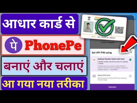 PhonePe Aadhar Card se Chalaye//Bina atm card ke phonepe banaye//aadhar card se upi pin set kare100%