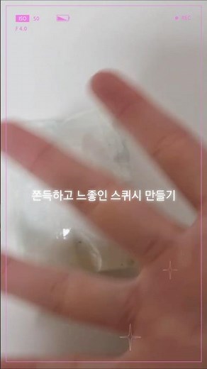#쫀득한 스퀴시 만들기 #느좋스퀴시#구독좋아요 #달달티비