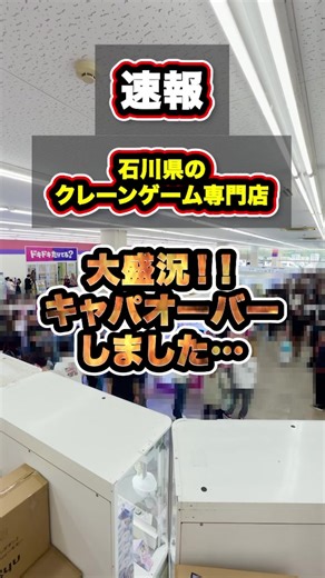 本日はプレオープン1日目でした‼️ 予想を上回るたくさんのお客様にご来店いただき、心より感謝申し上げます😊 不慣れな点もあり、お待たせしてしまったり、行き届かない場面があったりと、ご迷惑をおかけしてしまったことを深くお詫び申し上げます。 明日はプレオープン２日目✨ 皆様のご来店を心よりお待ちしております🙇 ーーーーーーーーーーーーーーーーーーーーーーーーーーーー [DOKEYDOKEY] ●石川県河北郡内灘町千鳥台4丁目1（コンフ オモール内灘内） ーーーーーーーーーーーーーーーーーーーーーーーーーーーー #石川クレーンゲーム #内灘ゲーセン #UFOキャッチャー #DOKEYDOKEY #ドーキードーキー