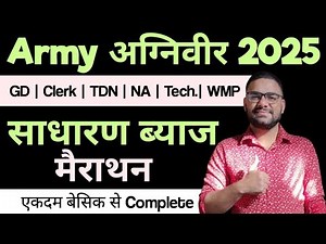 Army Agniveer Maths Class 2025 || Army GD Math Simple Interest ( साधारण ब्याज ) Class 2025 | Clerk