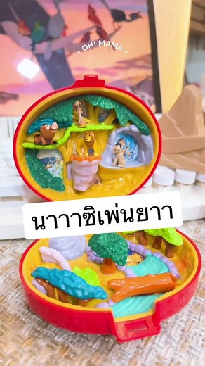 Lion King Vintage Toy: Nostalgia from 1996