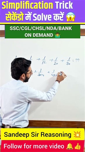 Simplification by sandeep sir tohana #maths #logicaltricks #hssc #railwayreasoning