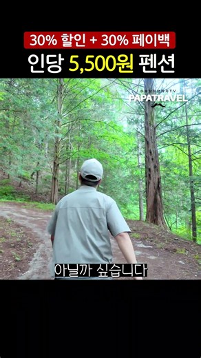 A pension available for 5,500 won per person on weekdays, based on a family of 4 or 8 people.