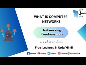 What is Computer Network, Computer Science Lecture | Sabaq.pk
